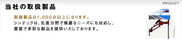 �G�A�[�o�����T�[�A�A�[���A���[���V�X�e���A���i�ꗗ