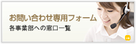 お問い合わせは0523315220