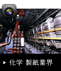化学倉庫