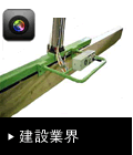 実績一覧